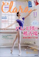 【バラ売り・値段交渉可】バレエ雑誌　クロワゼ8冊セット バラ売り・値段交渉可】バレエ雑誌 クロワゼ8冊セット クロワゼ