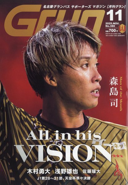 月刊 Grun（グラン） 2025年11月号 (発売日2025年10月10日) 表紙