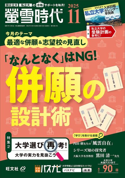 螢雪時代 2025年11月号 (発売日2025年10月14日) 表紙