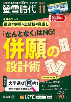 螢雪時代 2022年度版 螢雪時代の最新号【2025年11月号 (発売日2025年10月14日