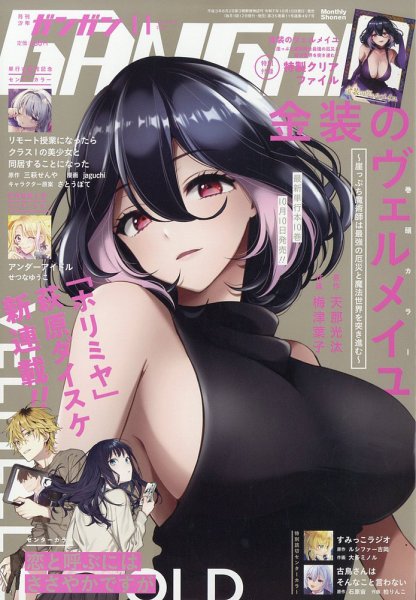 月刊 少年ガンガン 2025年11月号 (発売日2025年10月10日) | 雑誌/定期
