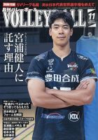 月刊バレーボールの増刊号・その他 | 雑誌/電子書籍/定期購読の