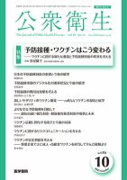 公衆衛生 Vol.89 No.10 表紙