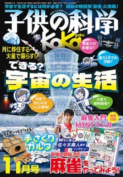 子供の科学 2025年11月号 (発売日2025年10月09日) 表紙