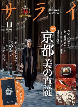 サライ 2025年11月号 (発売日2025年10月09日) | 雑誌/電子書籍/定期