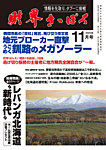 財界さっぽろ 2025年11月号の表紙