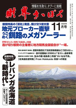 財界さっぽろ 2025年11月号 (発売日2025年10月15日) | 雑誌/定期購読の