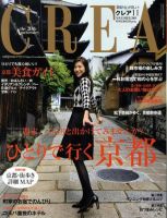 CREA（クレア） 表紙