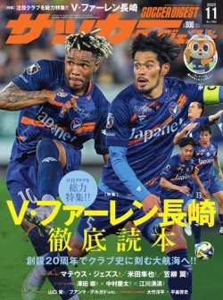 サッカーダイジェスト 2025年11月号 (発売日2025年10月10日) 表紙