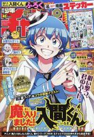 魔入りました!入間くん の雑誌情報｜雑誌のFujisan