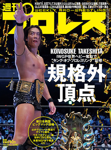 週刊プロレス　創刊号～30号 週プロ公式】週刊プロレスmobileプレミアム｜電子書籍特集『創刊