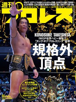 週刊プロレス 2025年10/29号 (発売日2025年10月15日) 表紙
