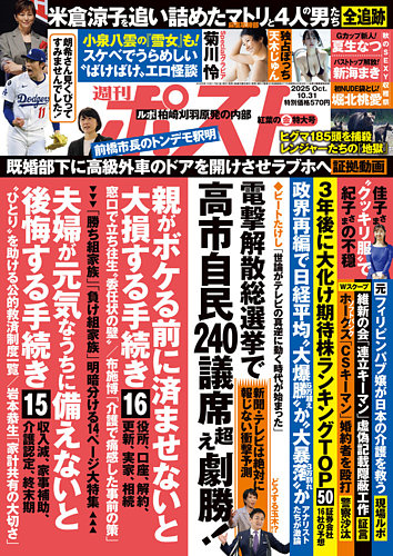 週刊ポストの最新号【2025年10/31号 (発売日2025年10月17日