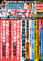 週刊ポストのバックナンバー | 雑誌/電子書籍/定期購読の予約はFujisan