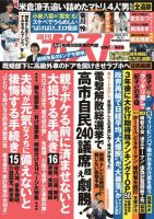 週刊ポスト 昭和56年10月2日号 m82894988575_1.jpg?1751924989