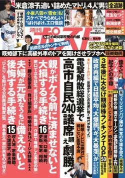 週刊ポストの最新号【2025年10/31号 (発売日2025年10月17日