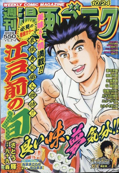 週刊漫画ゴラク 2025年10/24号 (発売日2025年10月10日) 表紙