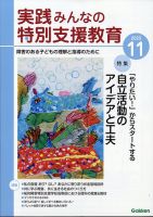 実践みんなの特別支援教育の最新号【2025年11月号 (発売日2025年