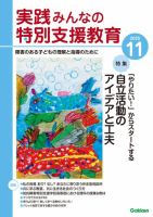 実践みんなの特別支援教育 2025年11月号 (発売日2025年10月16日