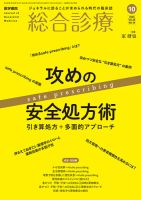 総合診療の次号【Vol.35 No.11 (発売日2025年11月15日)】| 雑誌