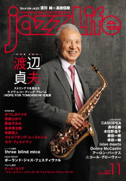 jazzLife（ジャズライフ） 2025年11月号 (発売日2025年10月14日) 表紙