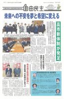 自由民主 第3143号 表紙