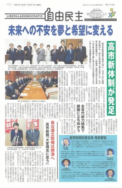 自由民主 第3143号 (発売日2025年10月14日) 表紙