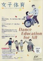 女子体育 2025年11月号 (発売日2025年10月10日) 表紙