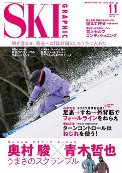 スポーツに生きた私の半世紀 藤原綱夫 スキー 自叙伝 スキーグラフィック 2025年11月号 (発売日2025年10月09日) | 雑誌/定期