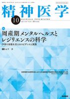 精神医学 Vol.67 No.10 表紙