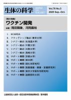 生体の科学 Vol.76 No.5 (発売日2025年10月15日) 表紙