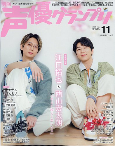 声優グランプリ 4月号 切り抜き KUC様】声優グランプリ 4月号 伊瀬結陸 切り抜き - メルカリ