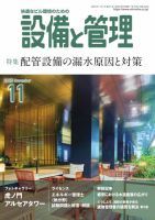 設備と管理 2025年11月号 表紙
