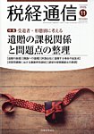 税経通信 2025年11月号の表紙