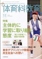 体育科教育 2025年11月号 (発売日2025年10月14日) 表紙