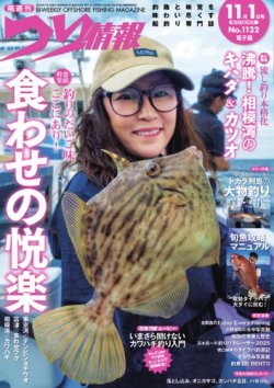 つり情報 2025年11/1号 (発売日2025年10月15日) | 雑誌/電子書籍/定期