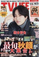 TV LIFE （テレビライフ） 首都圏版のバックナンバー | 雑誌