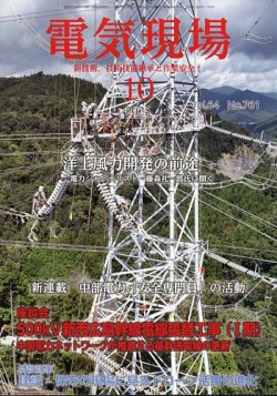 電気現場 2025年10月号 (発売日2025年10月24日) 表紙