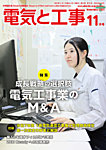 電気と工事 2025年11月号の表紙