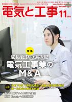 電気と工事 2025年11月号 (発売日2025年10月15日) 表紙