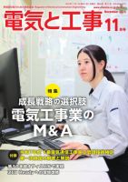 電気と工事 2025年11月号 表紙