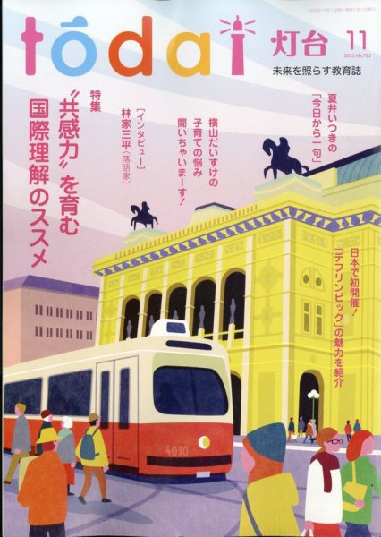 灯台 2025年11月号 (発売日2025年10月09日) 表紙