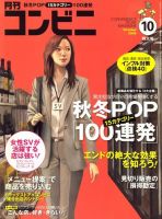 コンビニ 2009年09月24日発売号 表紙