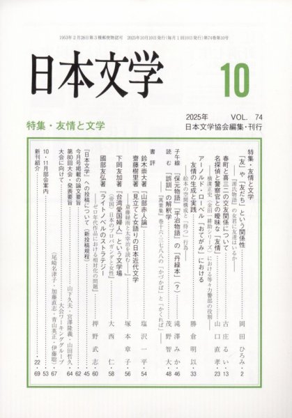 日本文学 2025年10月号 (発売日2025年10月16日) 表紙