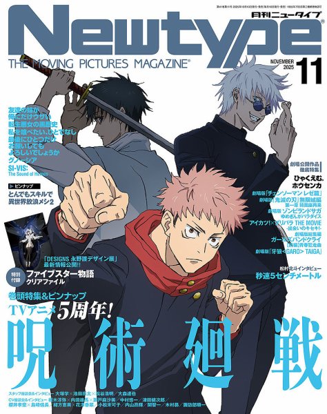 Newtype (ニュータイプ) 2025年11月号 (発売日2025年10月09日) 表紙