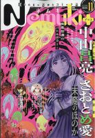 Nemuki + (ネムキプラス) 2025年11月号 (発売日2025年10月14日) 表紙