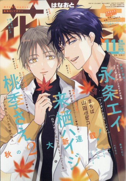 花音 2025年11月号 (発売日2025年10月14日) 表紙