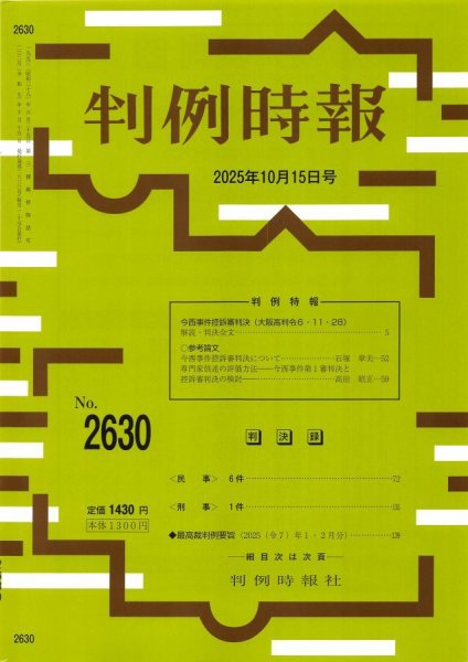 判例時報 2025年10月15日号 (発売日2025年10月15日) 表紙