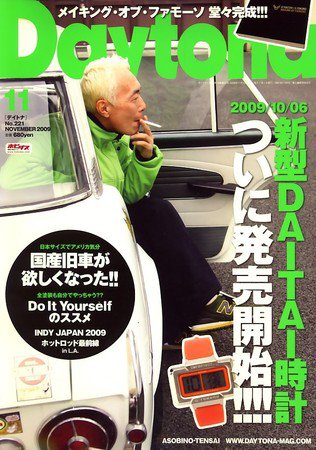 Daytona（デイトナ） 11月号 (発売日2009年10月06日) 表紙