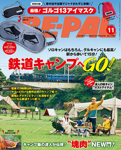 BE-PAL ビーパル 【全巻】 BE-PAL（ビーパル）の最新号【2025年11月号 (発売日2025年10月09